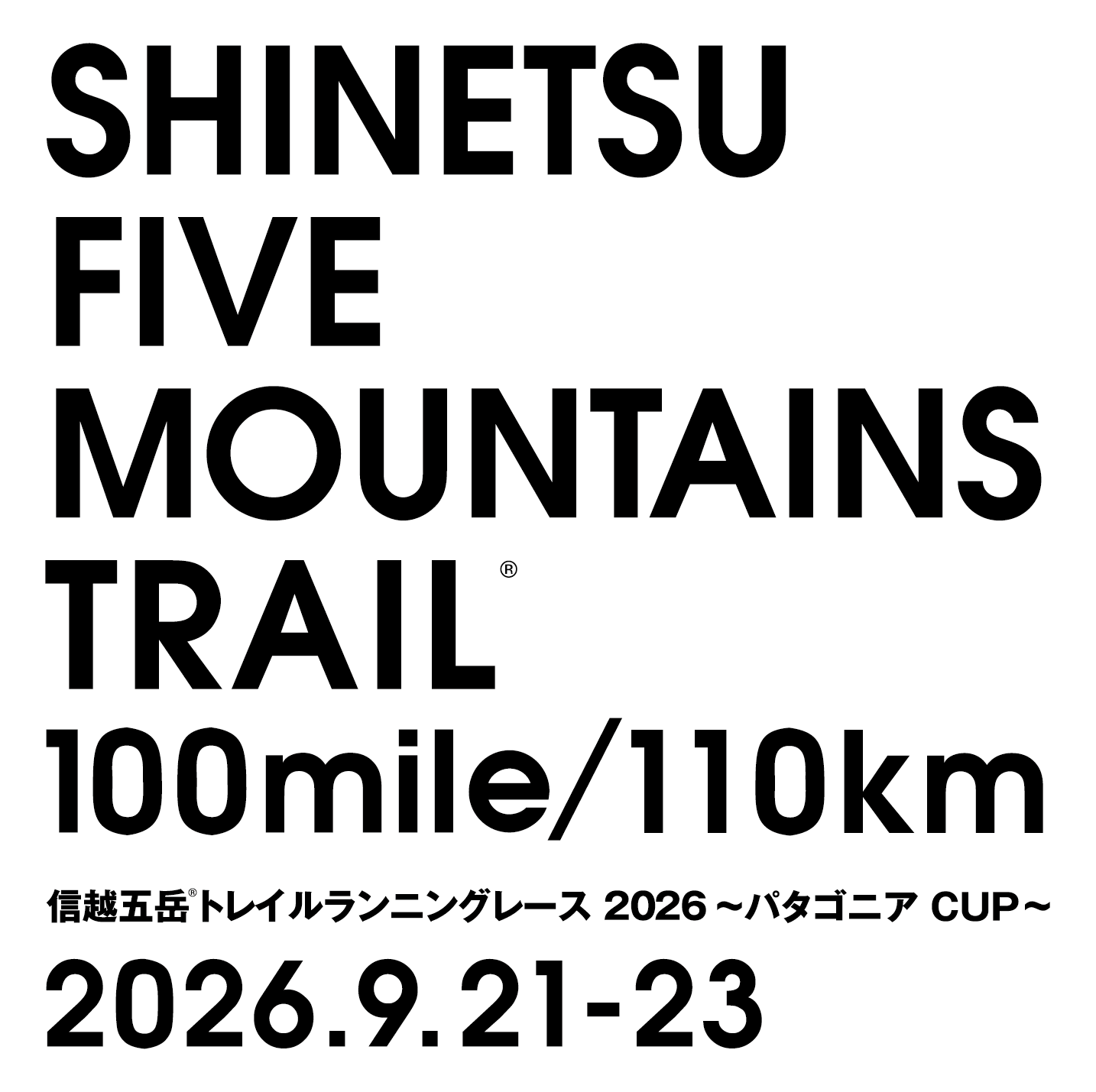 信越五岳トレイルランニングレース
